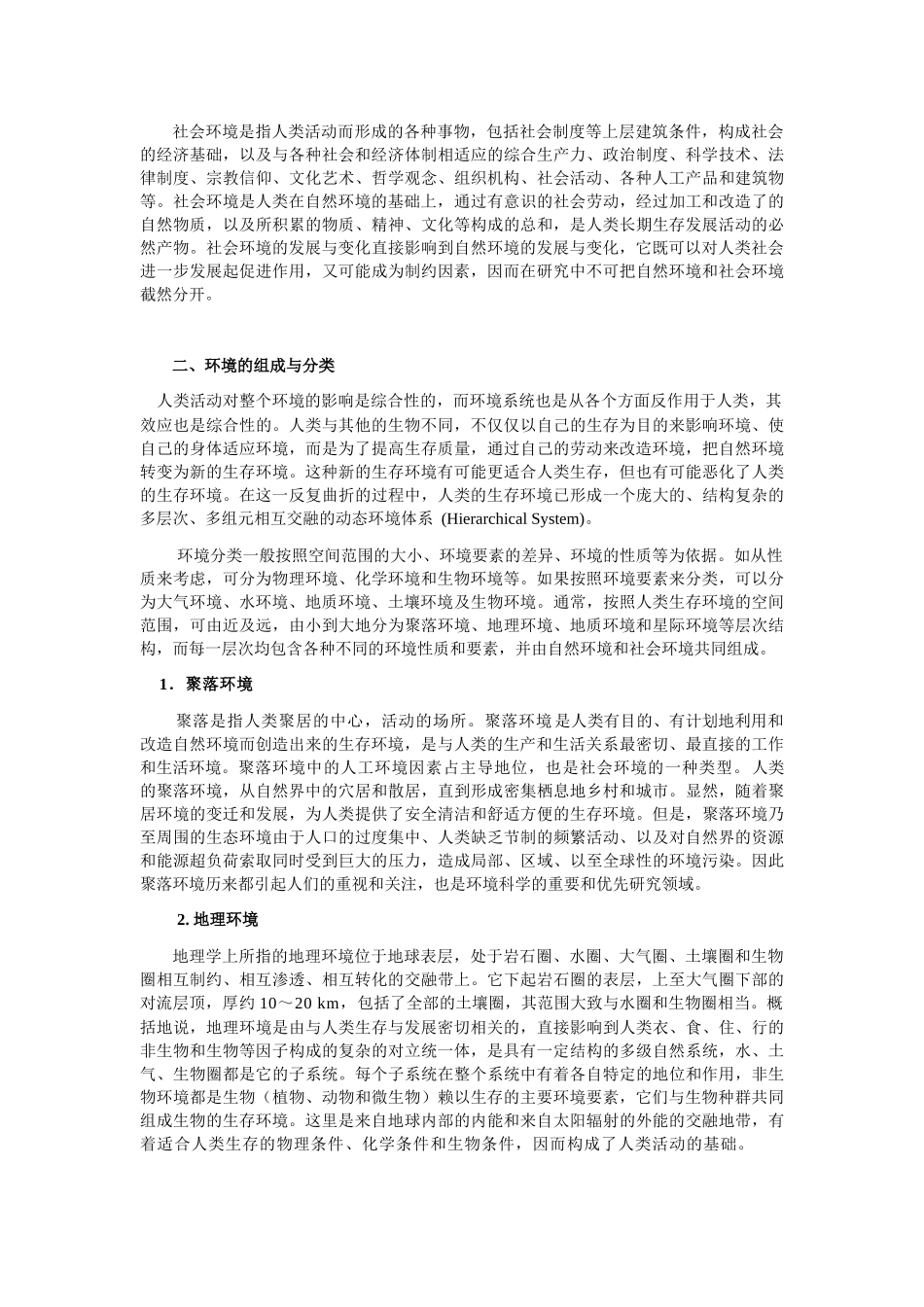 人力资源-1环境与环境科学_第2页