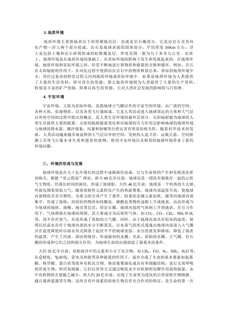 人力资源-1环境与环境科学_第3页