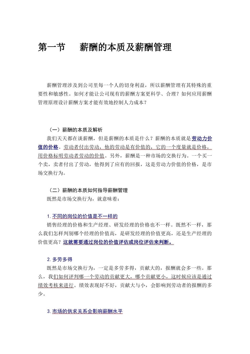 企业激励性薪酬方案设计指南_第2页