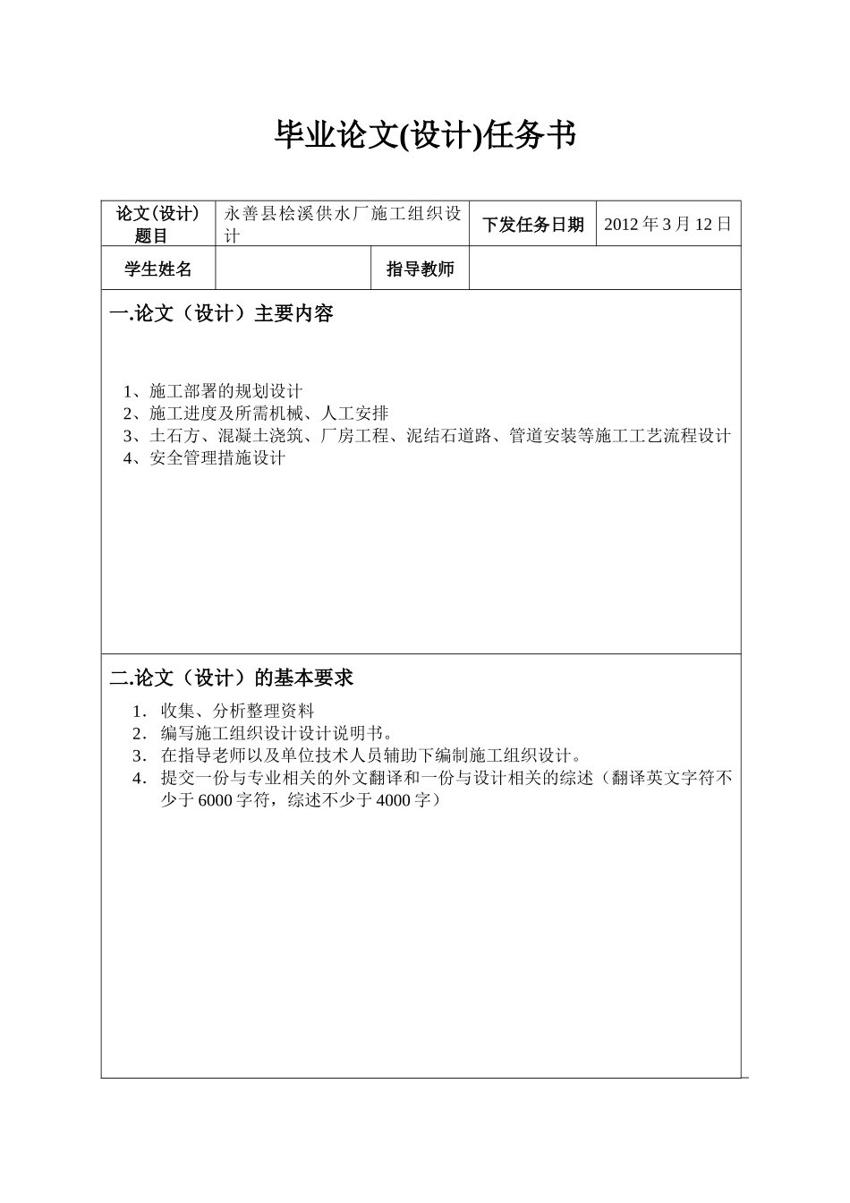 毕业设计论文(水厂施工组织设计)_第2页