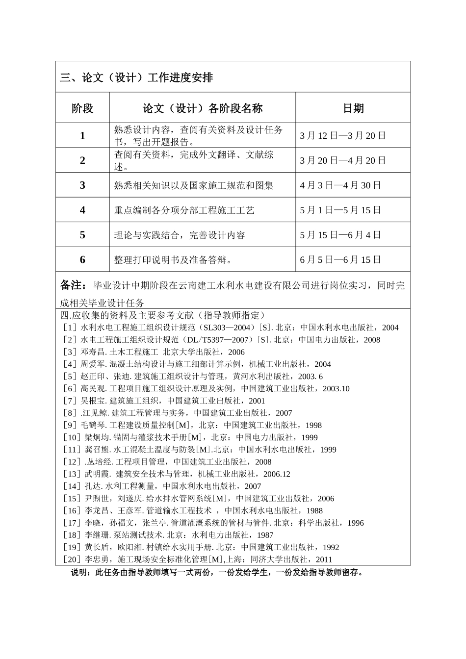 毕业设计论文(水厂施工组织设计)_第3页