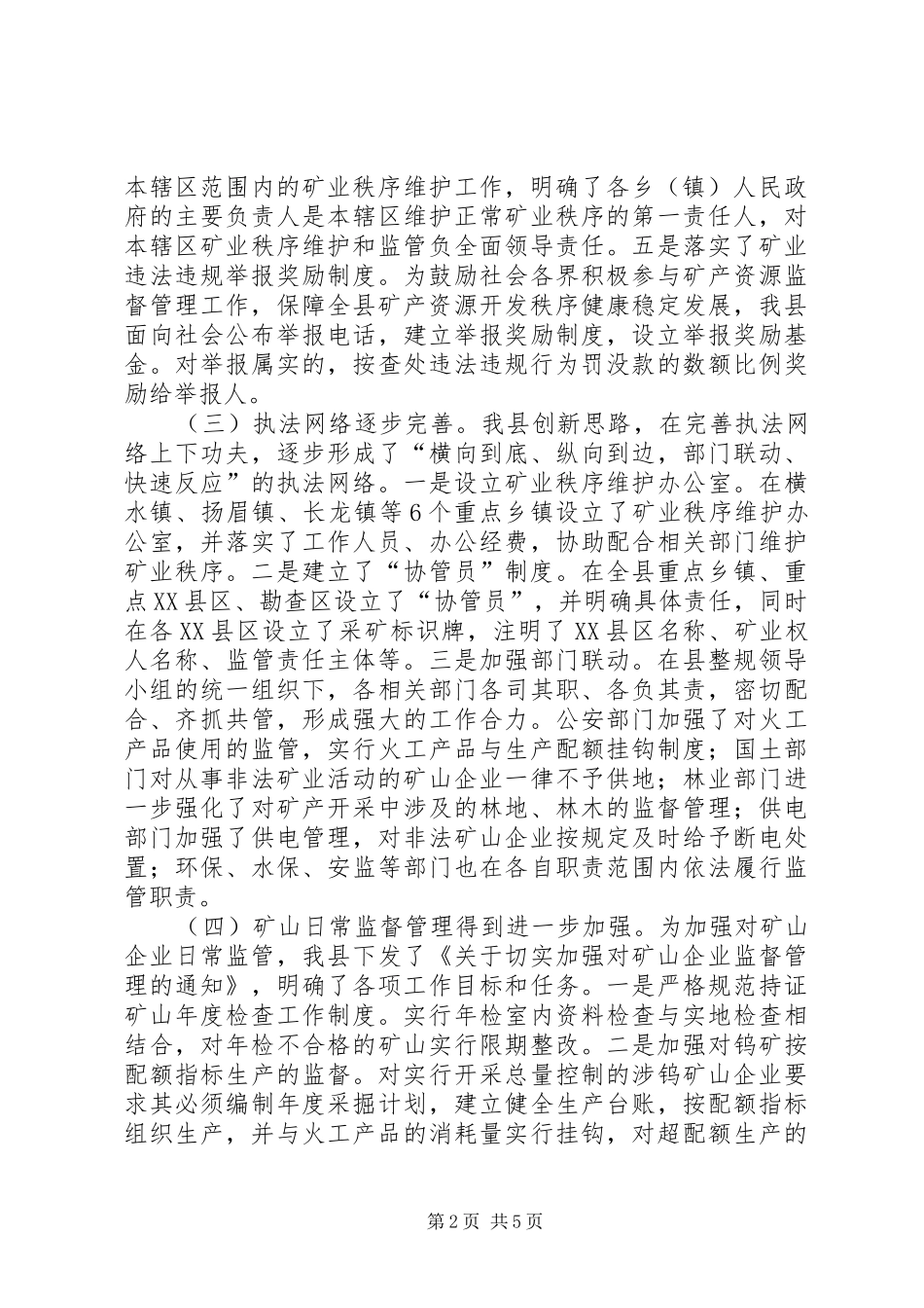 矿管局打非治违小结_第2页