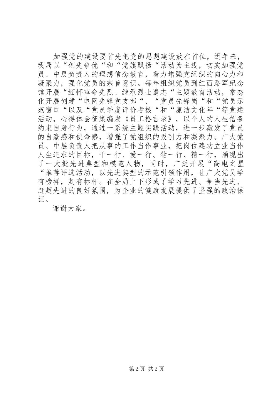 电力局副局长在管理提升年总结座谈会上的发言稿范文_第2页