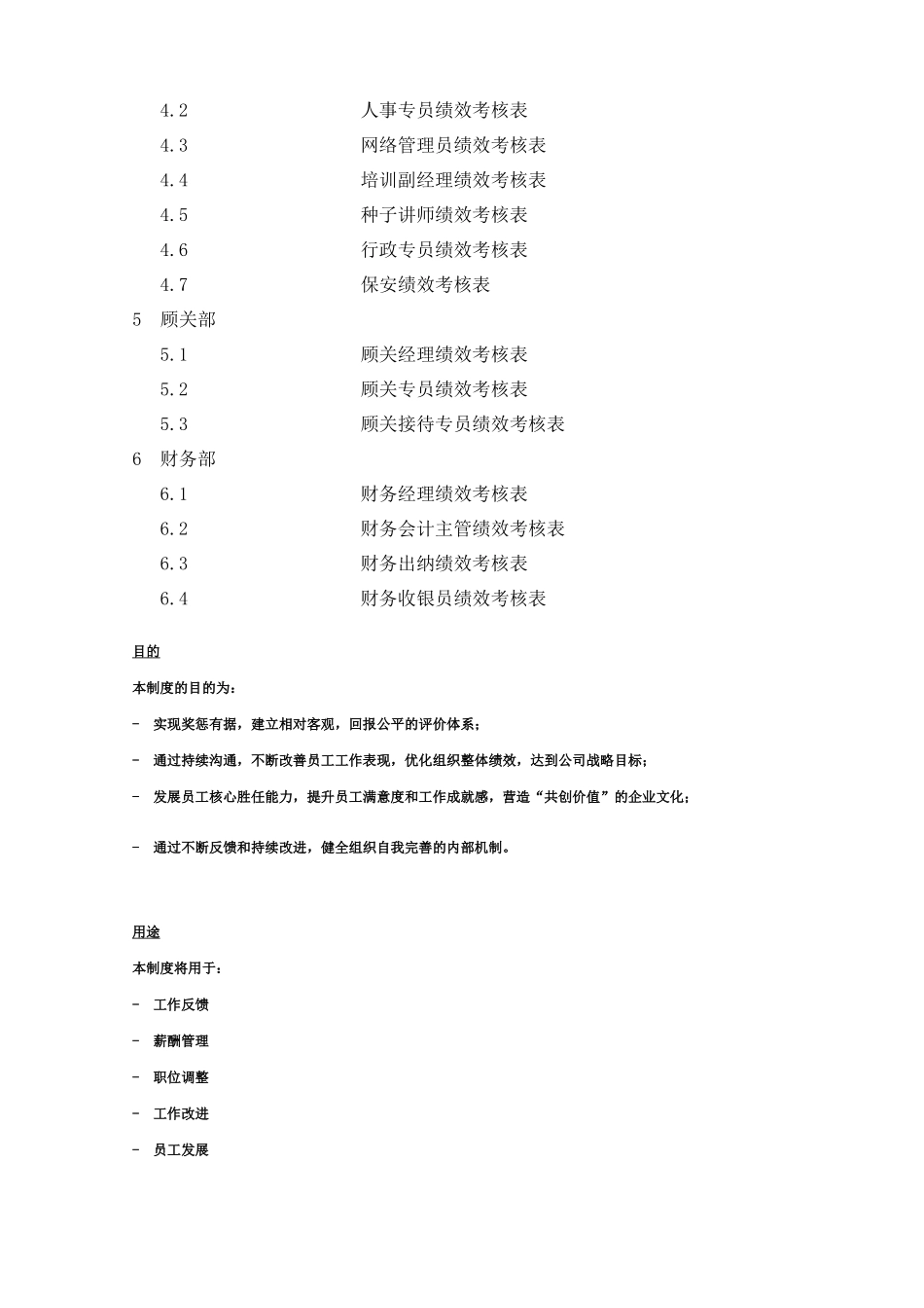 完整4S店各岗位员工绩效考核表11_第3页