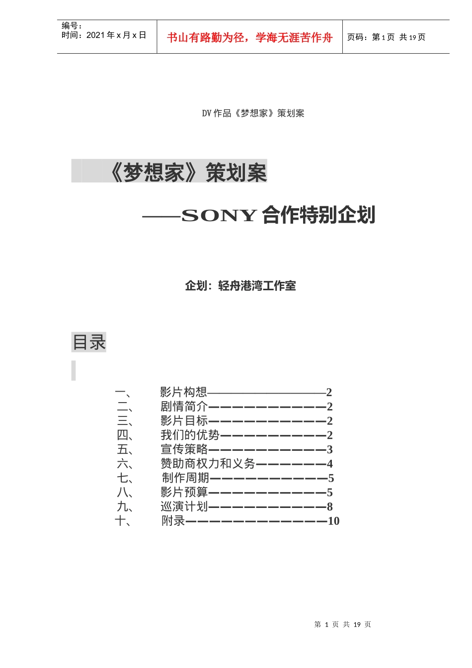 梦想家SONY合作企划_第1页