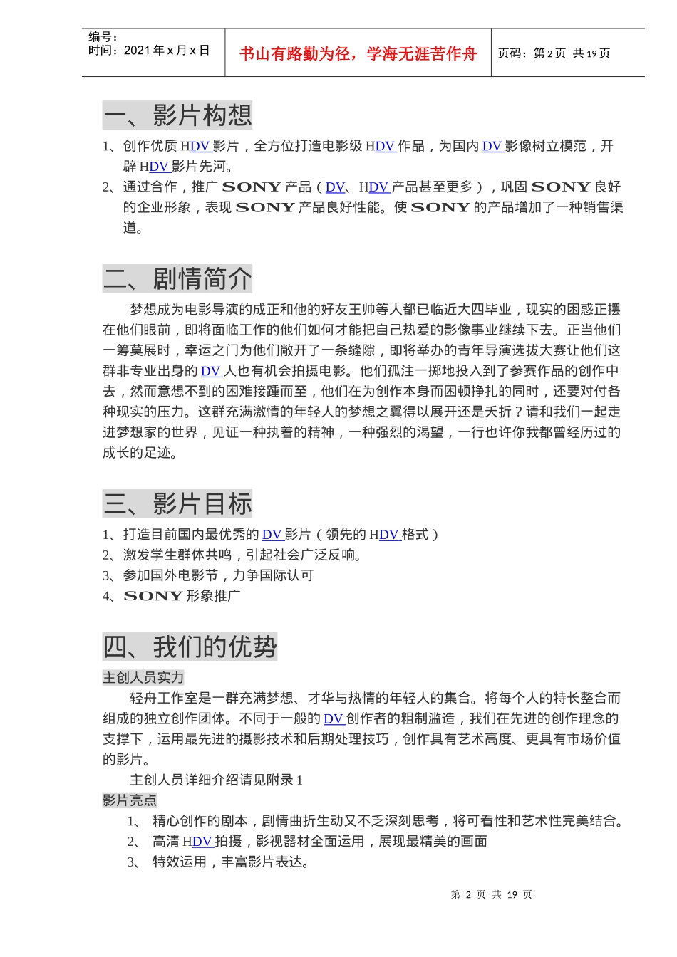 梦想家SONY合作企划_第2页