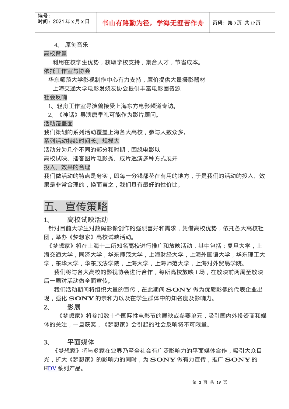 梦想家SONY合作企划_第3页