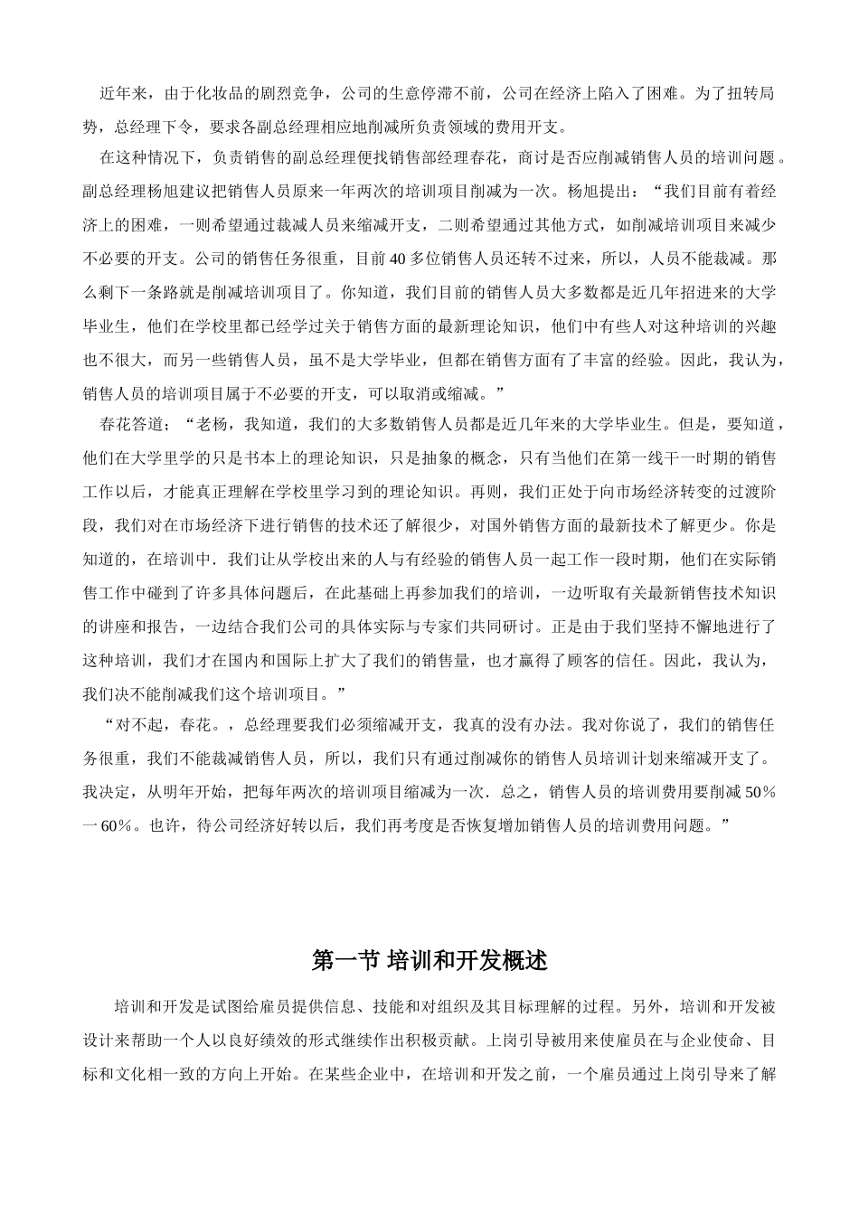 人力资源企业培训师培训与开发_第2页