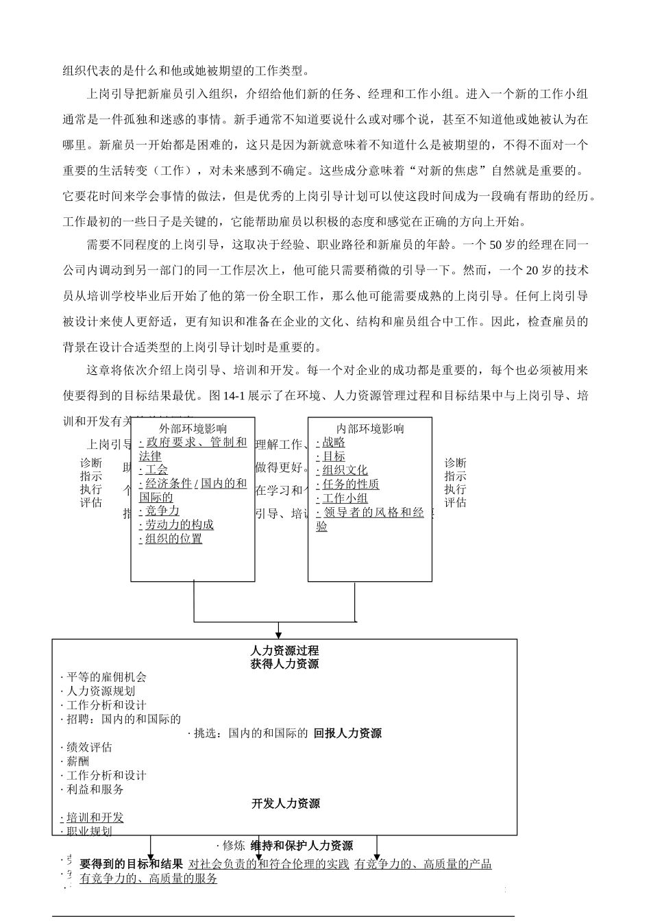 人力资源企业培训师培训与开发_第3页