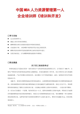 人力资源企业培训师培训与开发