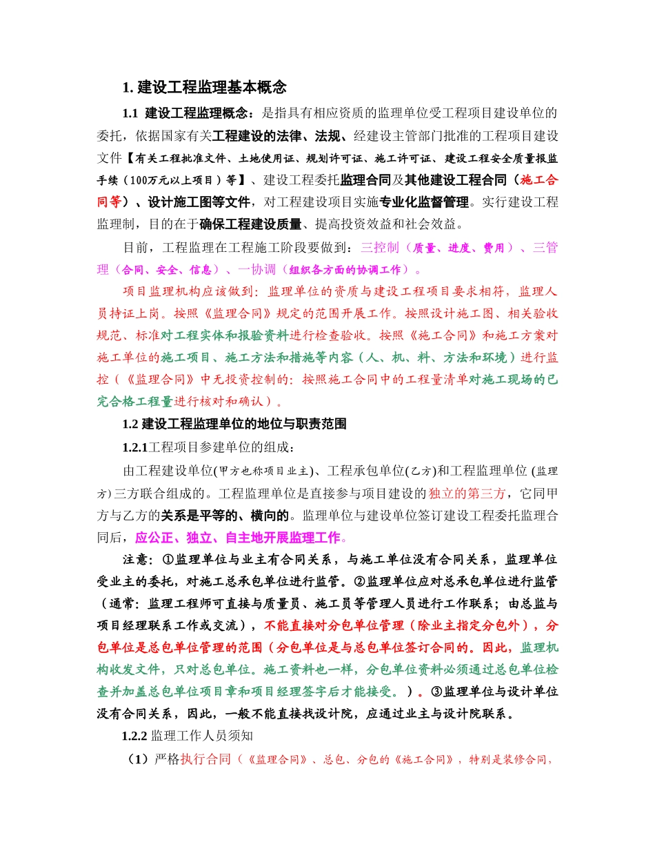 土建监理员基础知识培训范本_第3页