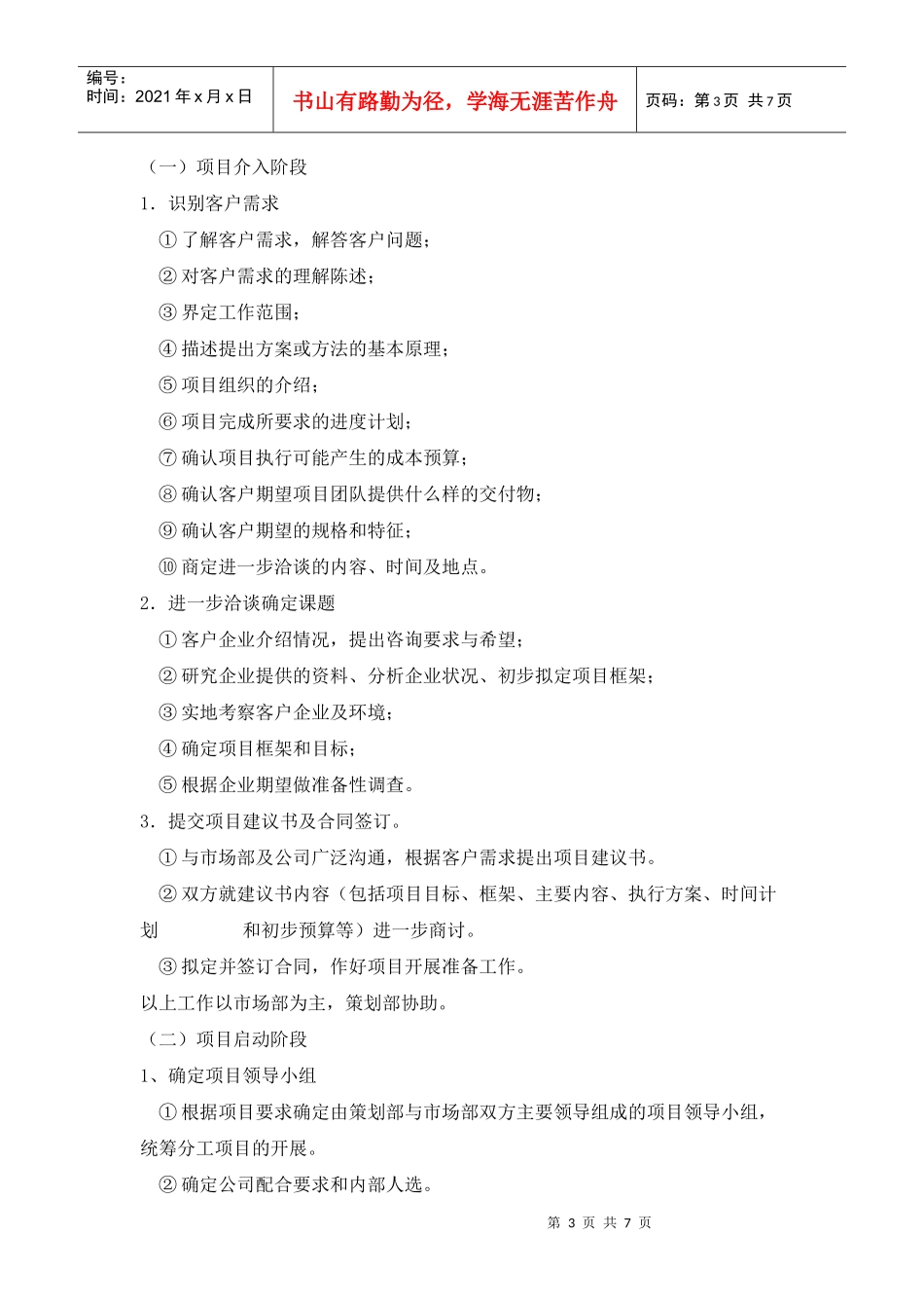 横达纵天策划部岗位职责框架_第3页