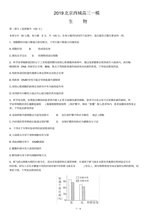 (完整版)2019高三西城一模生物试题及答案