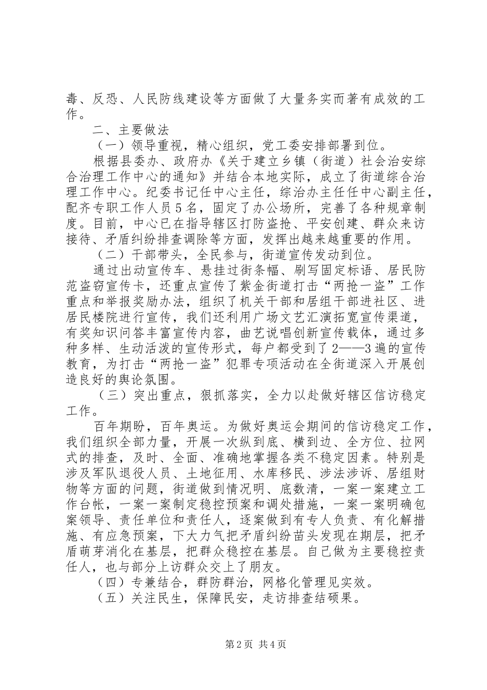 街道社区综治工作总结总结_第2页