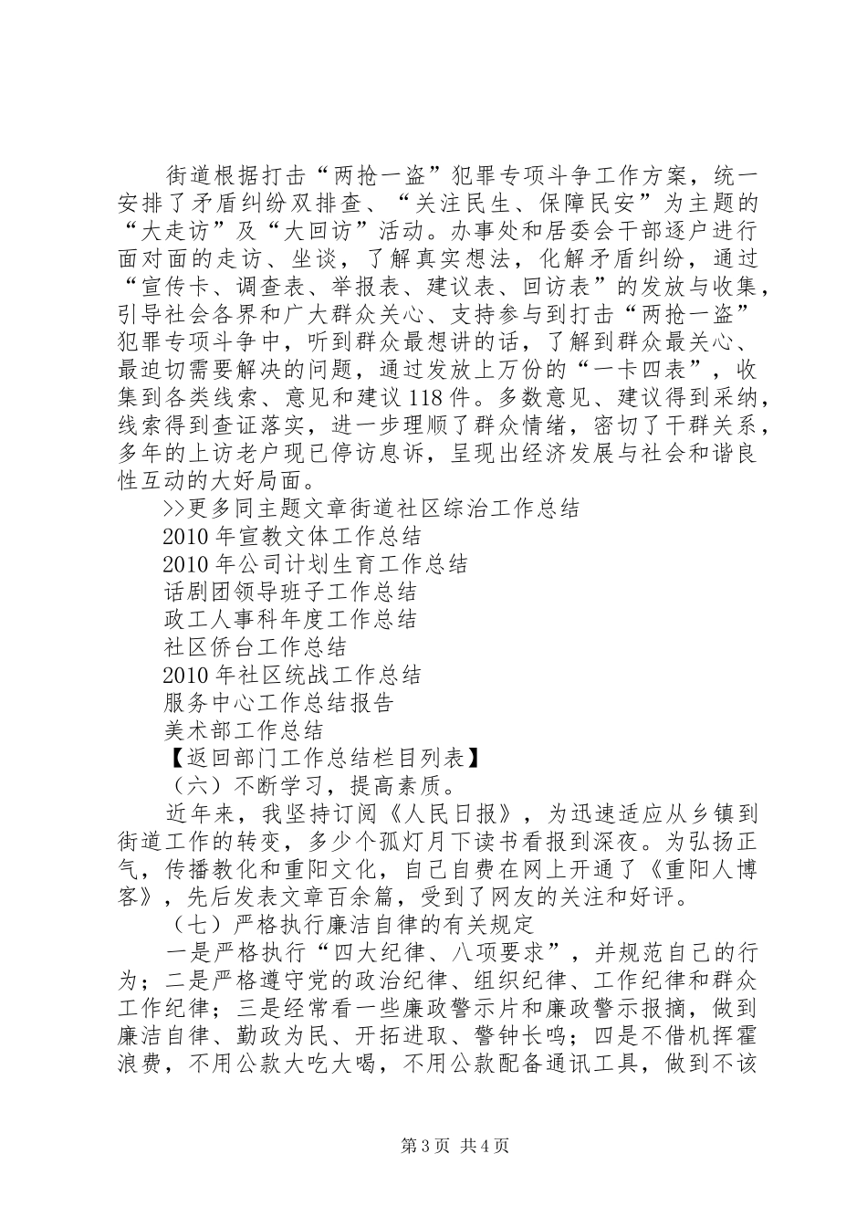 街道社区综治工作总结总结_第3页