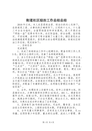 街道社区综治工作总结总结