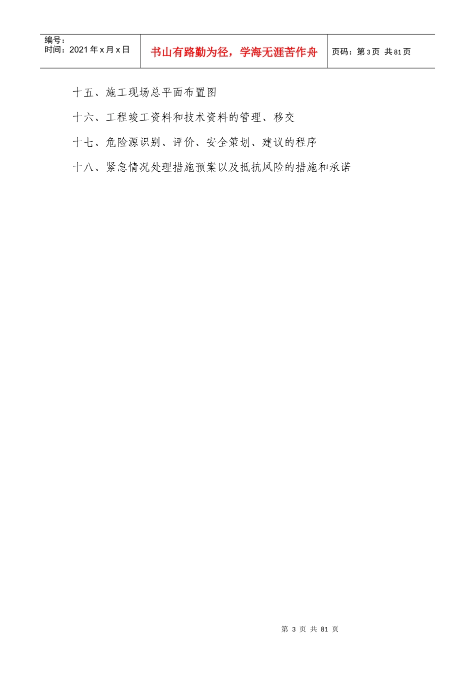 楼房(房建工程)技术标书范本_第3页