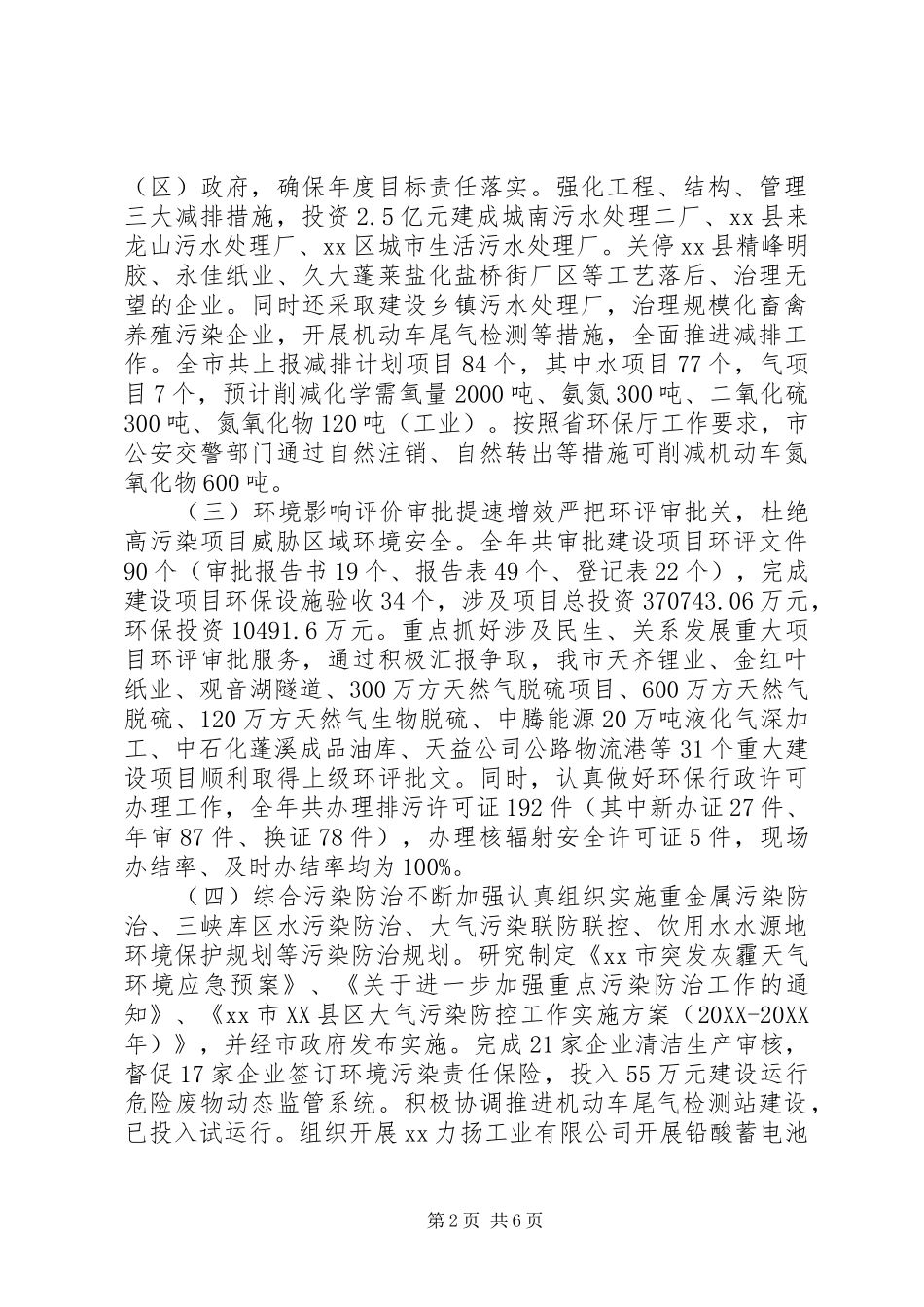 市环保局年度工作总结和工作方案_第2页