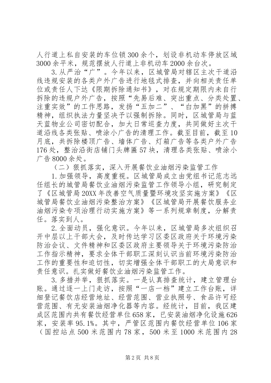 区城市管理局工作总结及工作安排_第2页