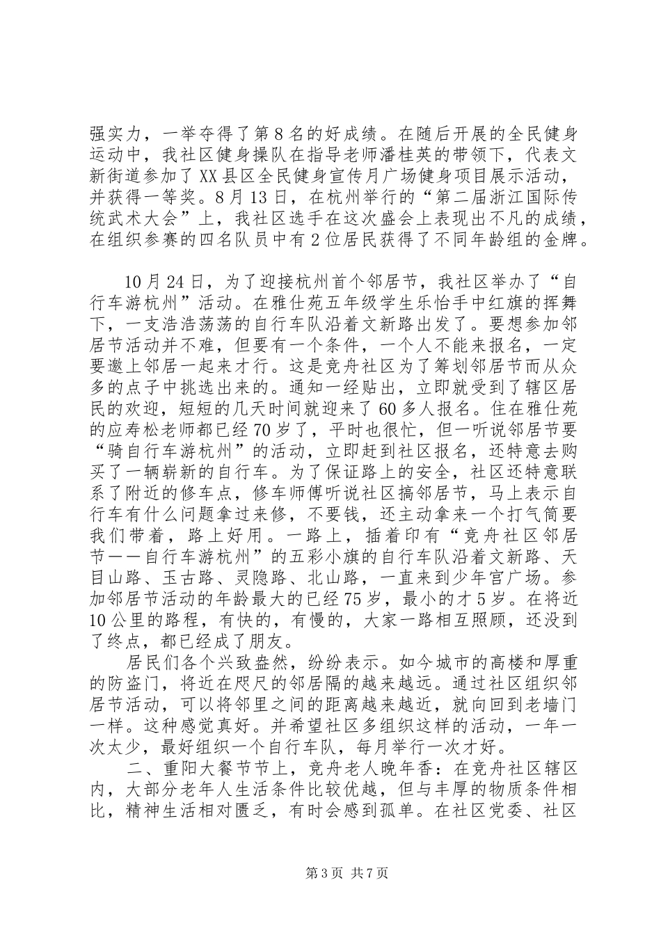 社区本年度文体工作总结和下年度年工作思路-如何谋划企业文体工作思路_第3页