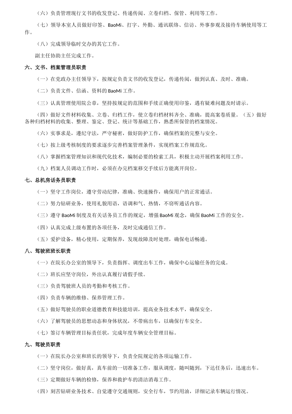 医院院务工作职责概述_第3页