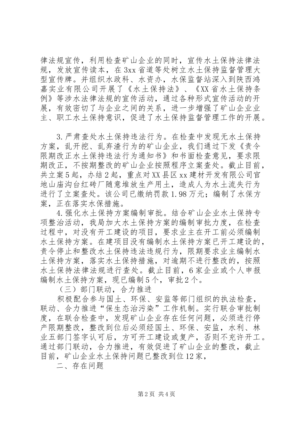 矿山企业水土保持专项整治工作总结_第2页