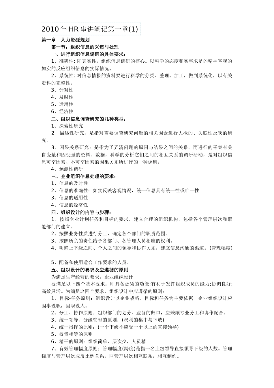 人力资源管理师三级笔记串讲_第1页