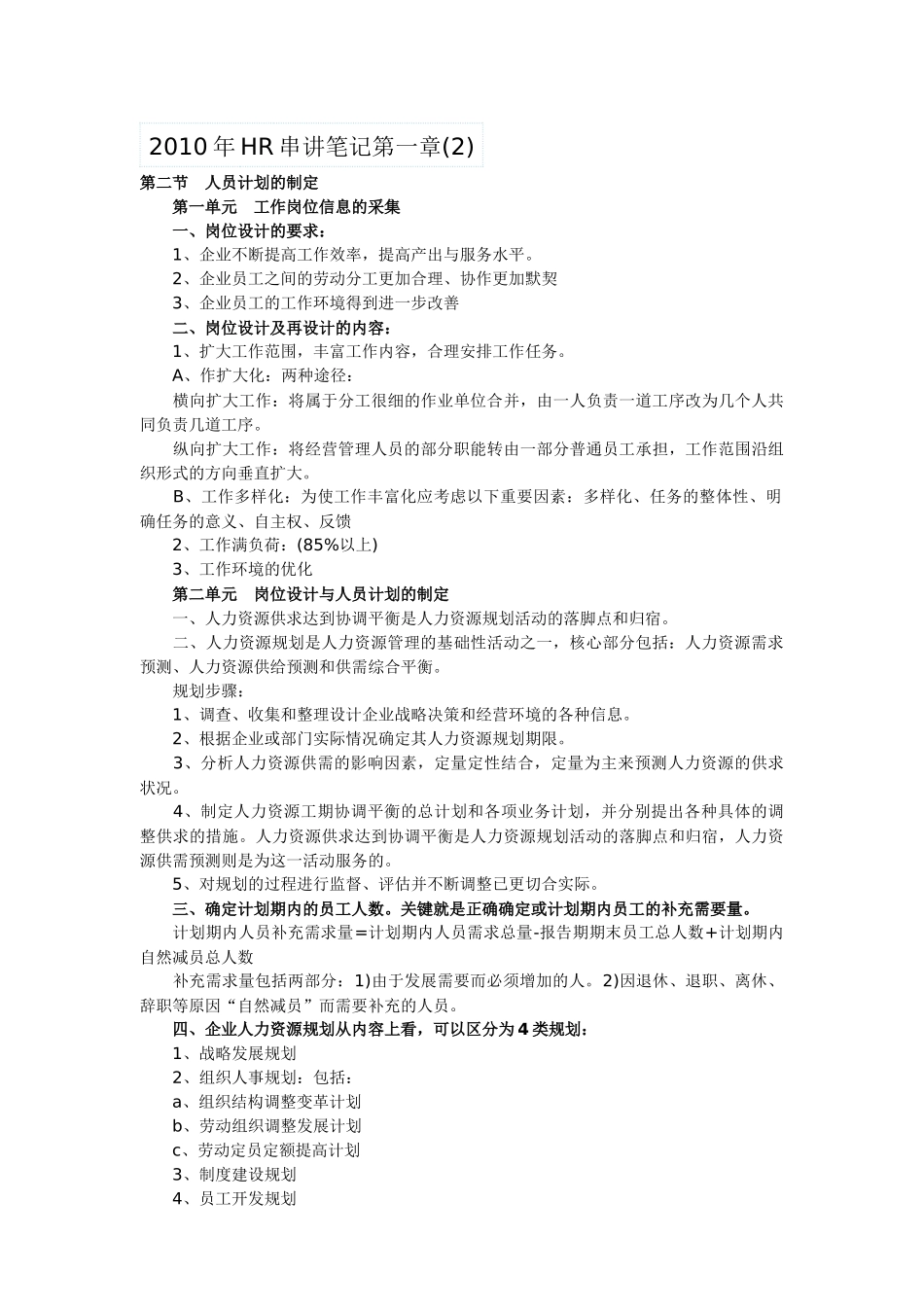人力资源管理师三级笔记串讲_第2页