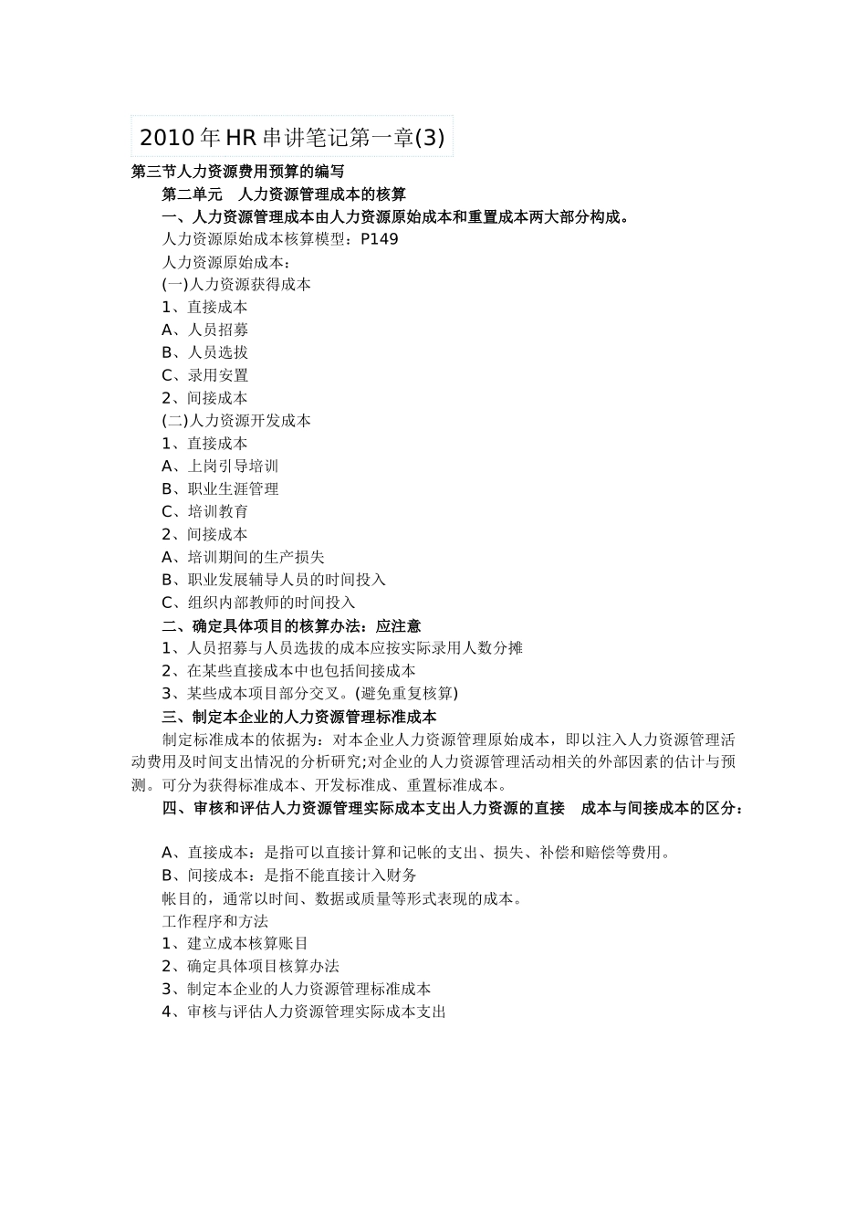 人力资源管理师三级笔记串讲_第3页