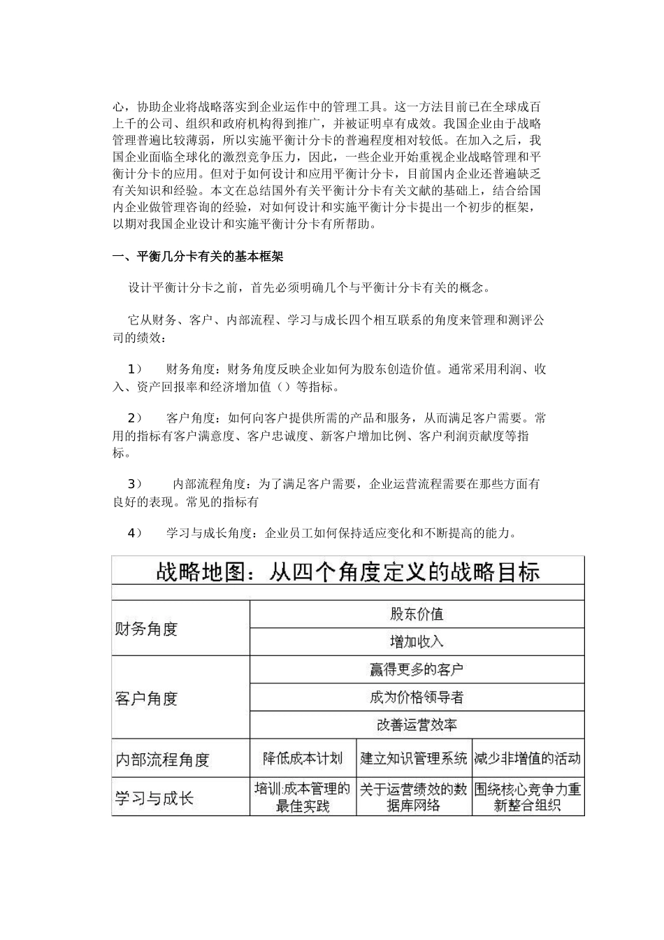 企业怎样设计平衡计分卡_第2页