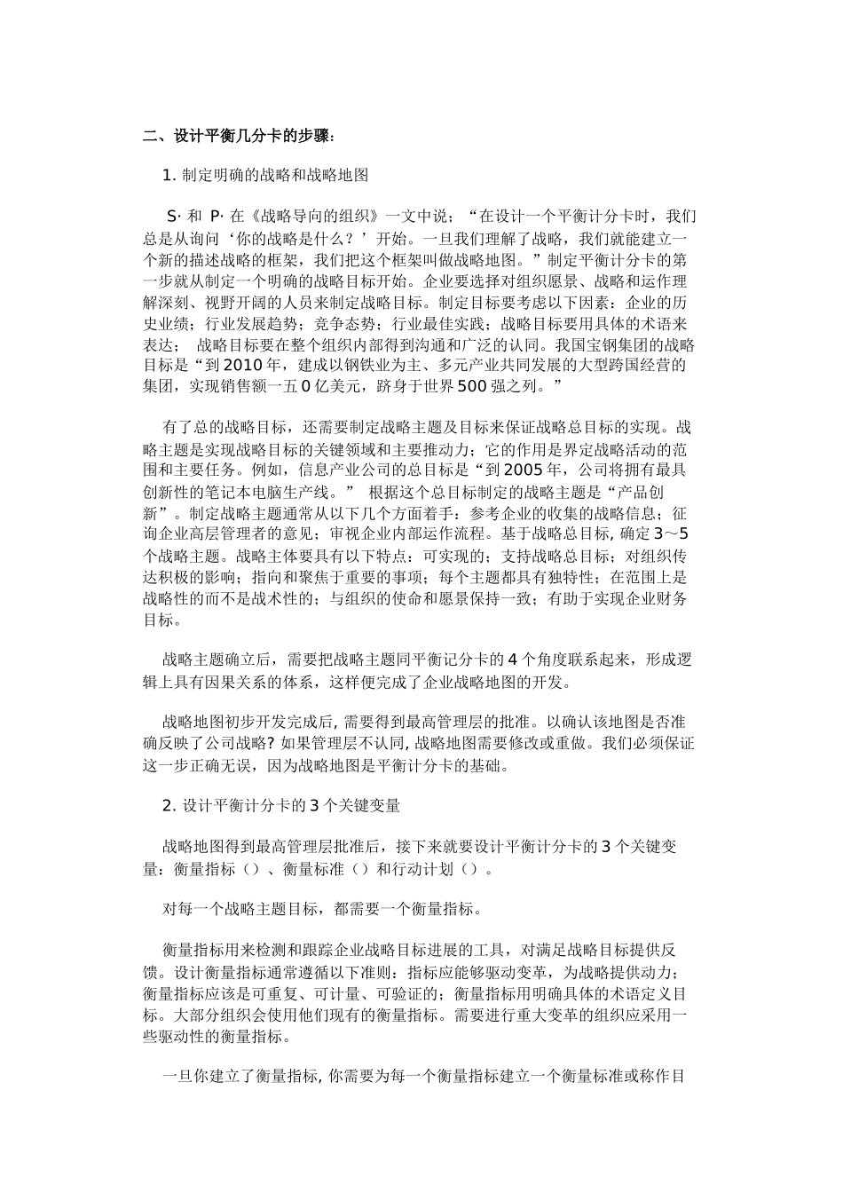 企业怎样设计平衡计分卡_第3页