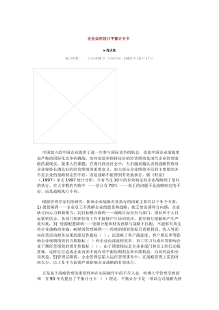 企业怎样设计平衡计分卡