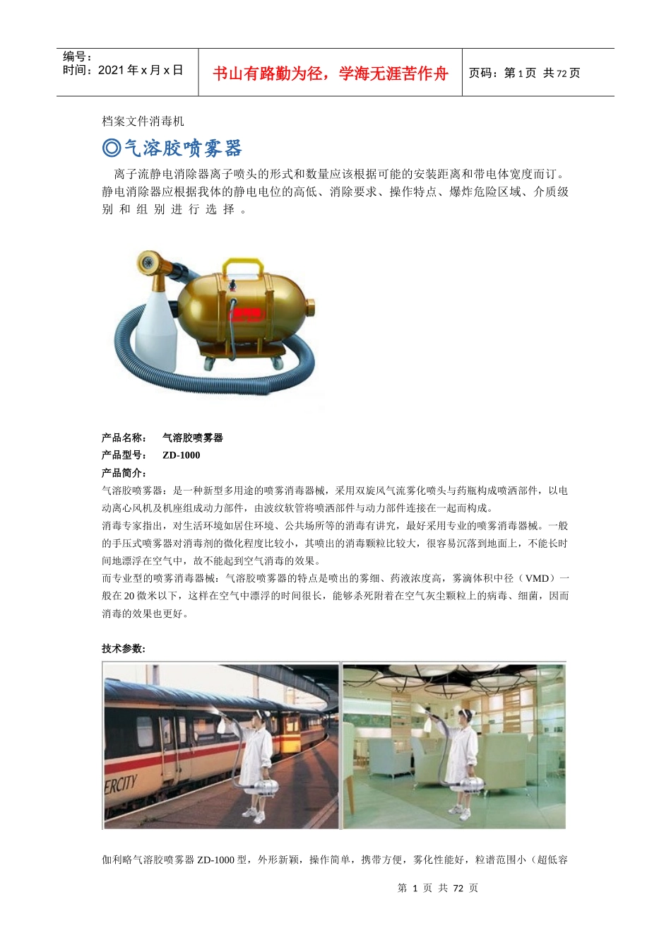 气溶胶喷雾器与超声波消毒机相关知识_第1页
