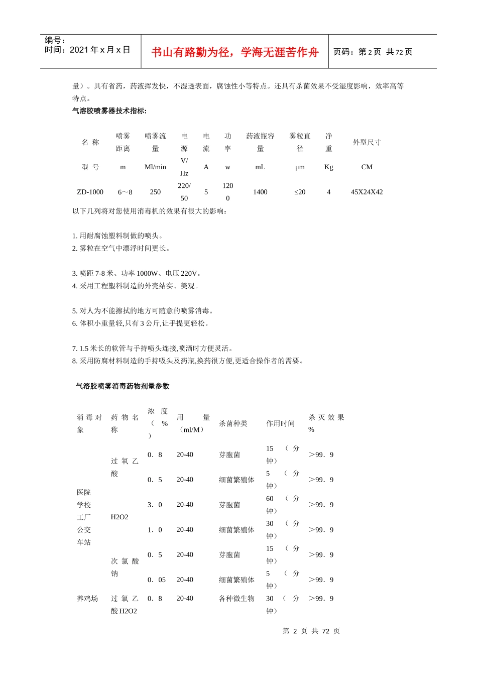 气溶胶喷雾器与超声波消毒机相关知识_第2页
