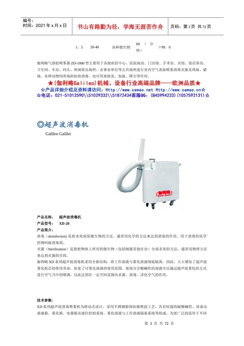 气溶胶喷雾器与超声波消毒机相关知识_第3页