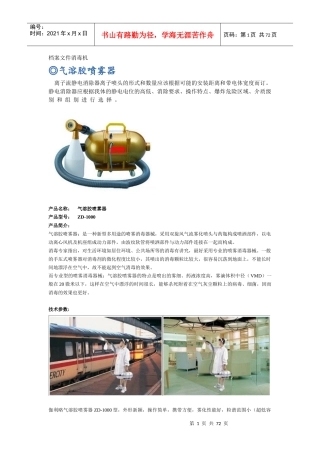 气溶胶喷雾器与超声波消毒机相关知识