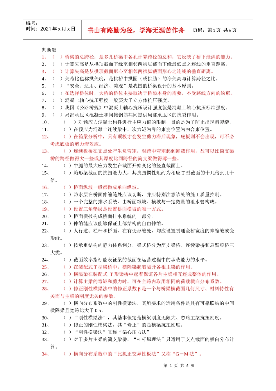 桥梁工程复习题_第1页