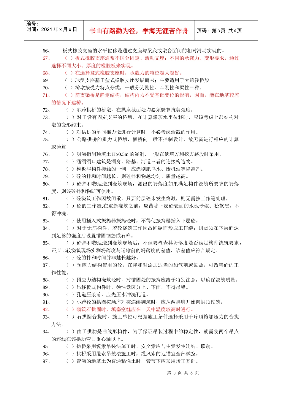 桥梁工程复习题_第3页