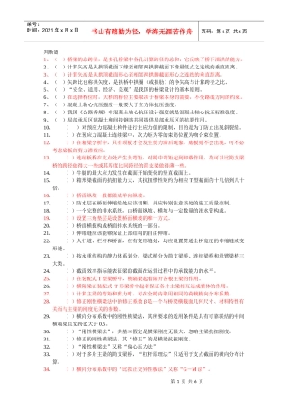 桥梁工程复习题