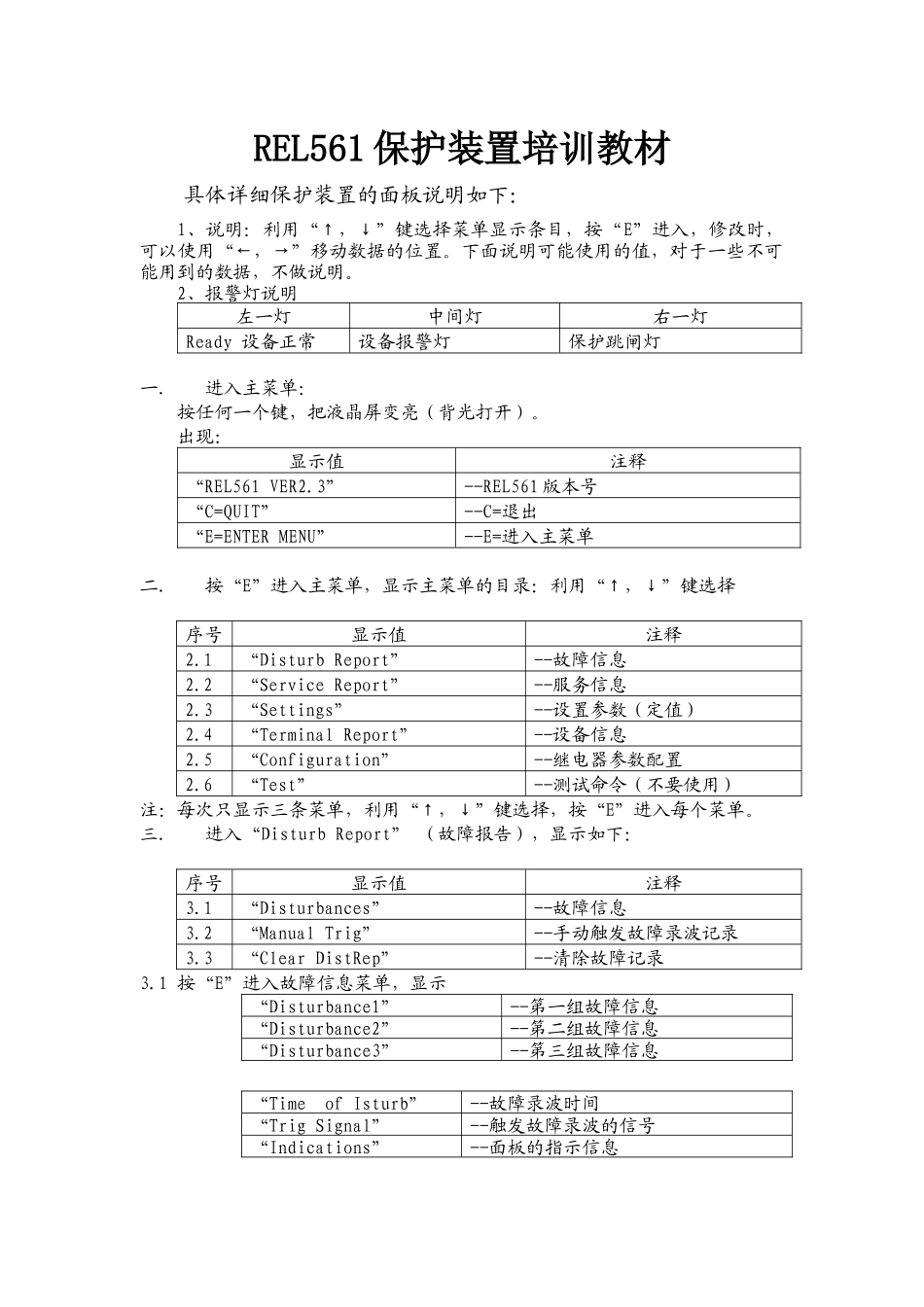 人力资源-REL561保护装置培训教材_第1页