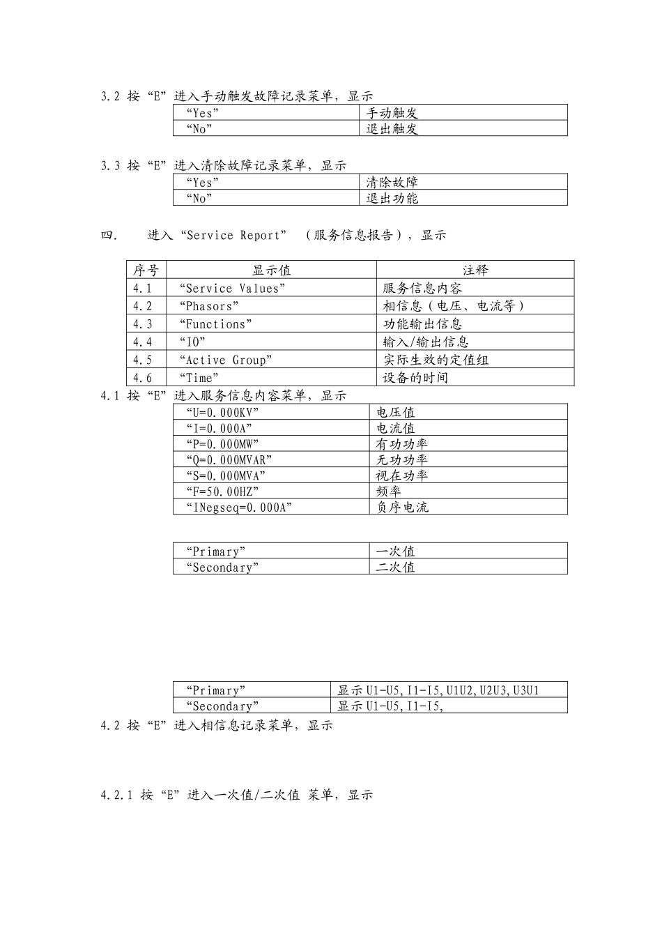 人力资源-REL561保护装置培训教材_第2页