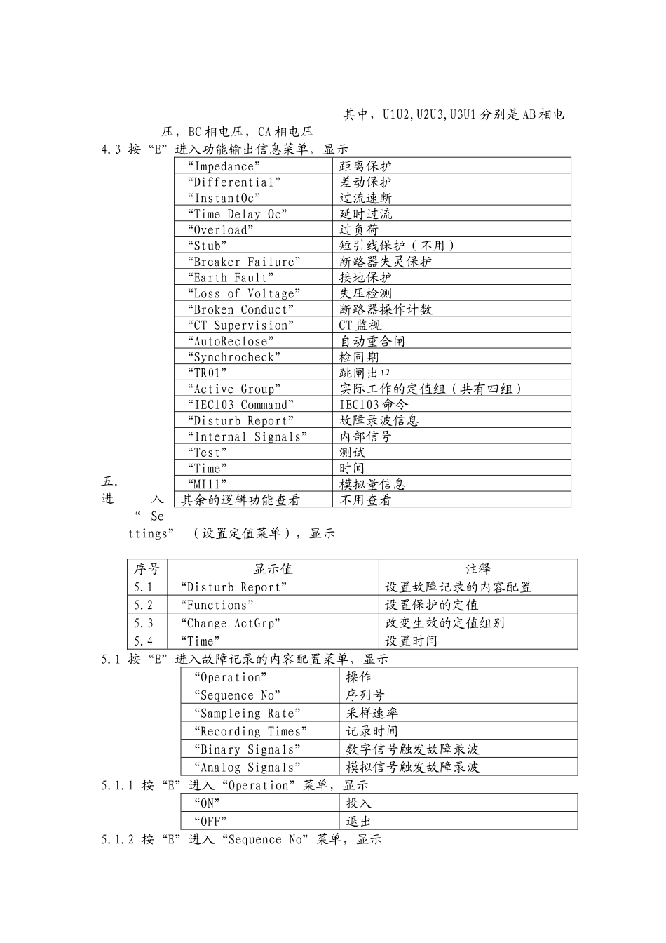 人力资源-REL561保护装置培训教材_第3页