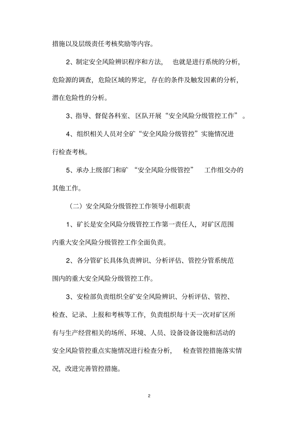 安全风险分级管控工作制度_第2页