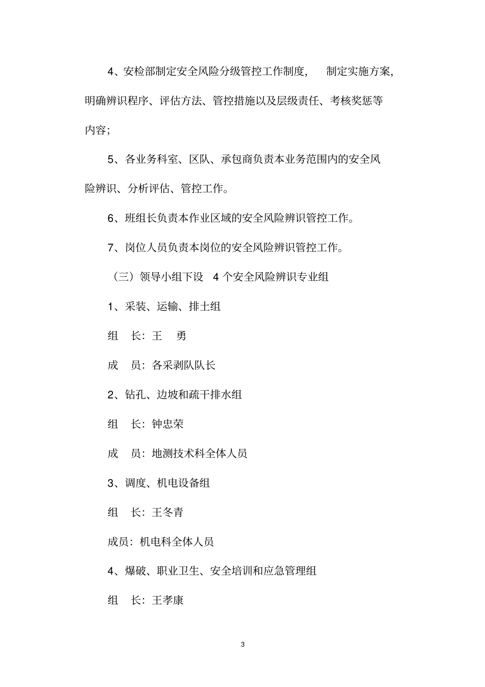 安全风险分级管控工作制度_第3页