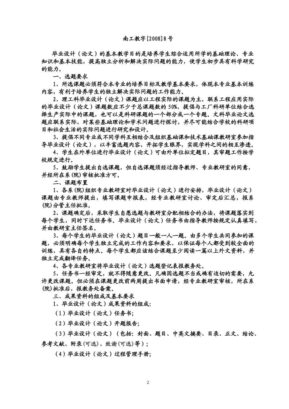 毕业设计(论文)工作管理流程_第2页