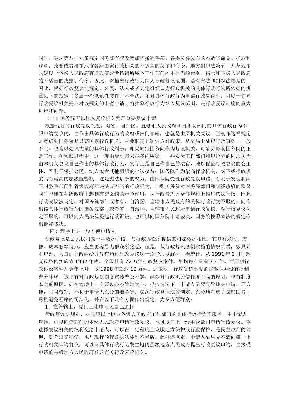 中华人民共和国行政复议法释义(完整)_第3页