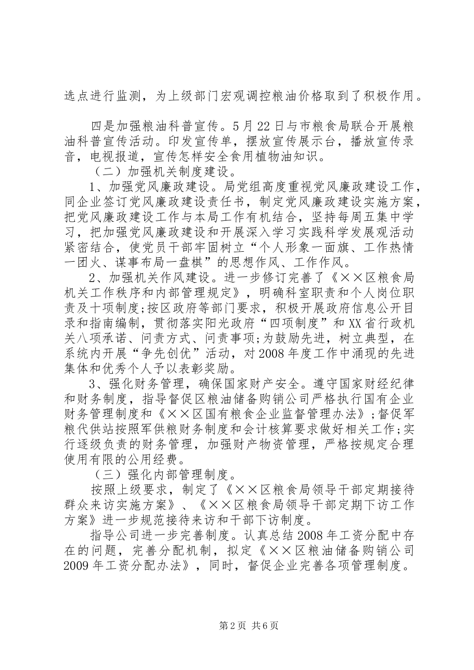 粮食局上半年整改工作总结_第2页