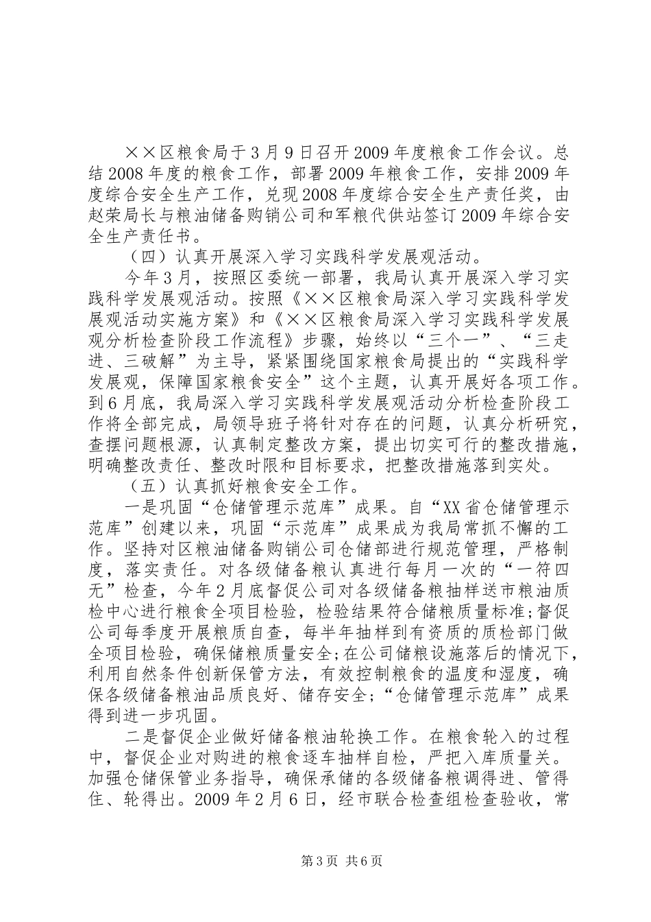 粮食局上半年整改工作总结_第3页