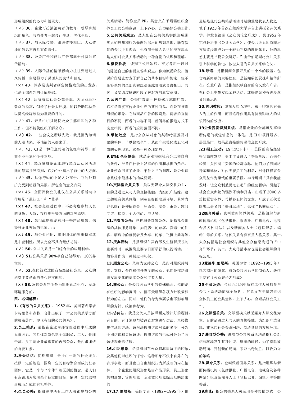 人员关系观念单项选择题_第3页
