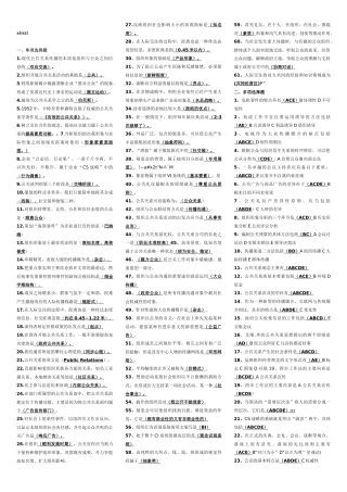 人员关系观念单项选择题